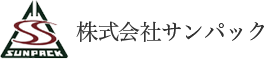 株式会社サンパックロゴ